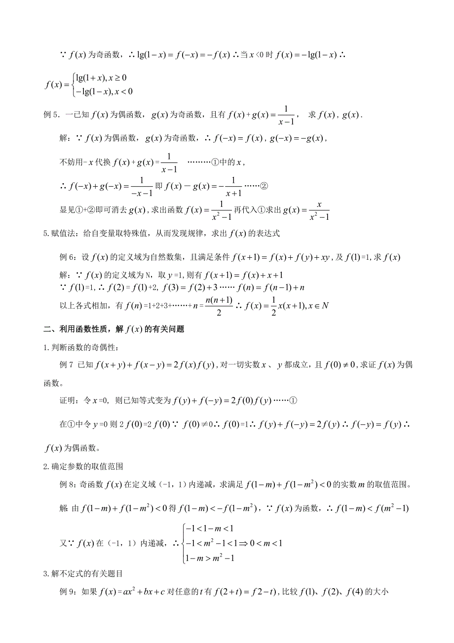 抽象函数解题题型大全(例题含答案)_第2页