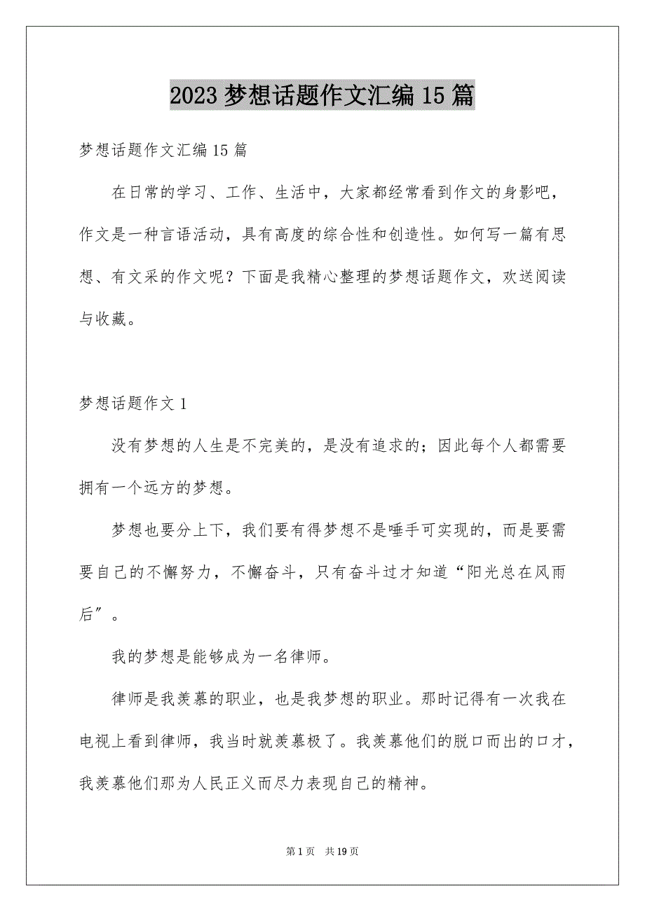 2023年梦想话题作文汇编15篇.docx_第1页