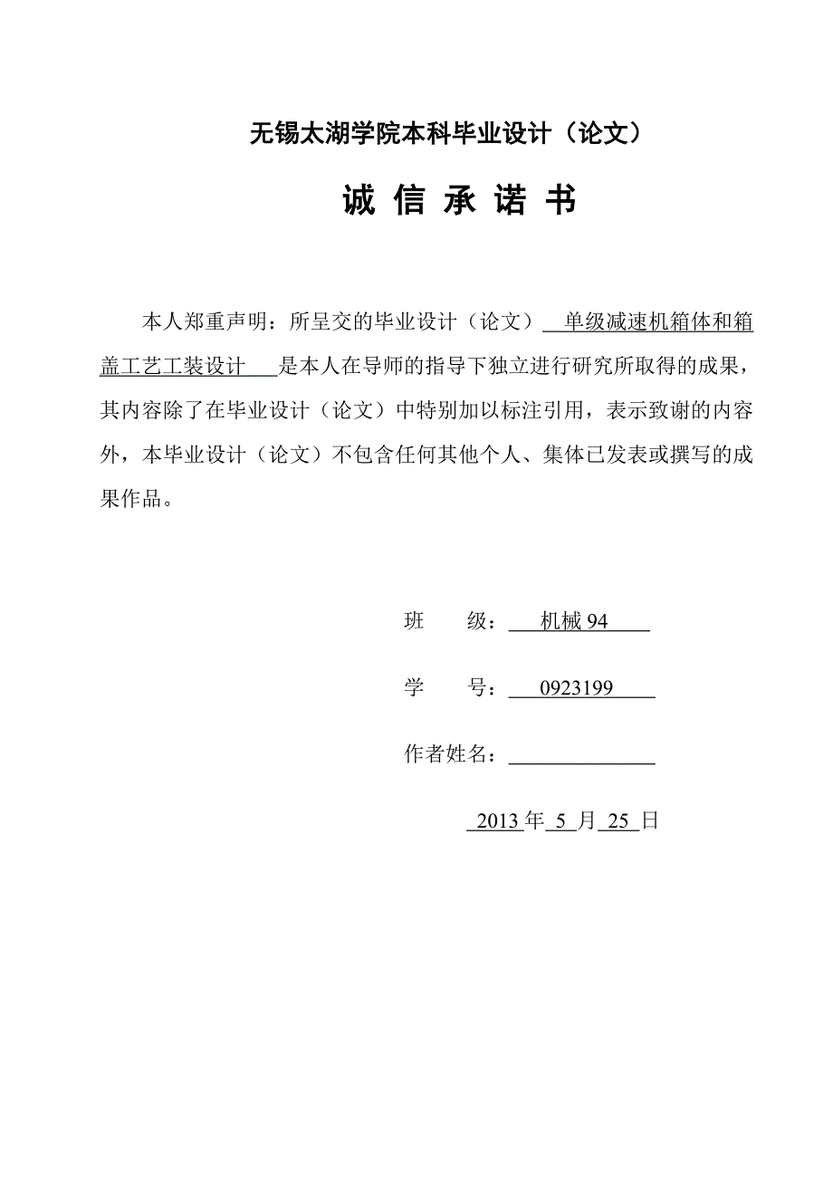 单级减速机箱体和箱盖工艺工装设计说明书.doc_第3页