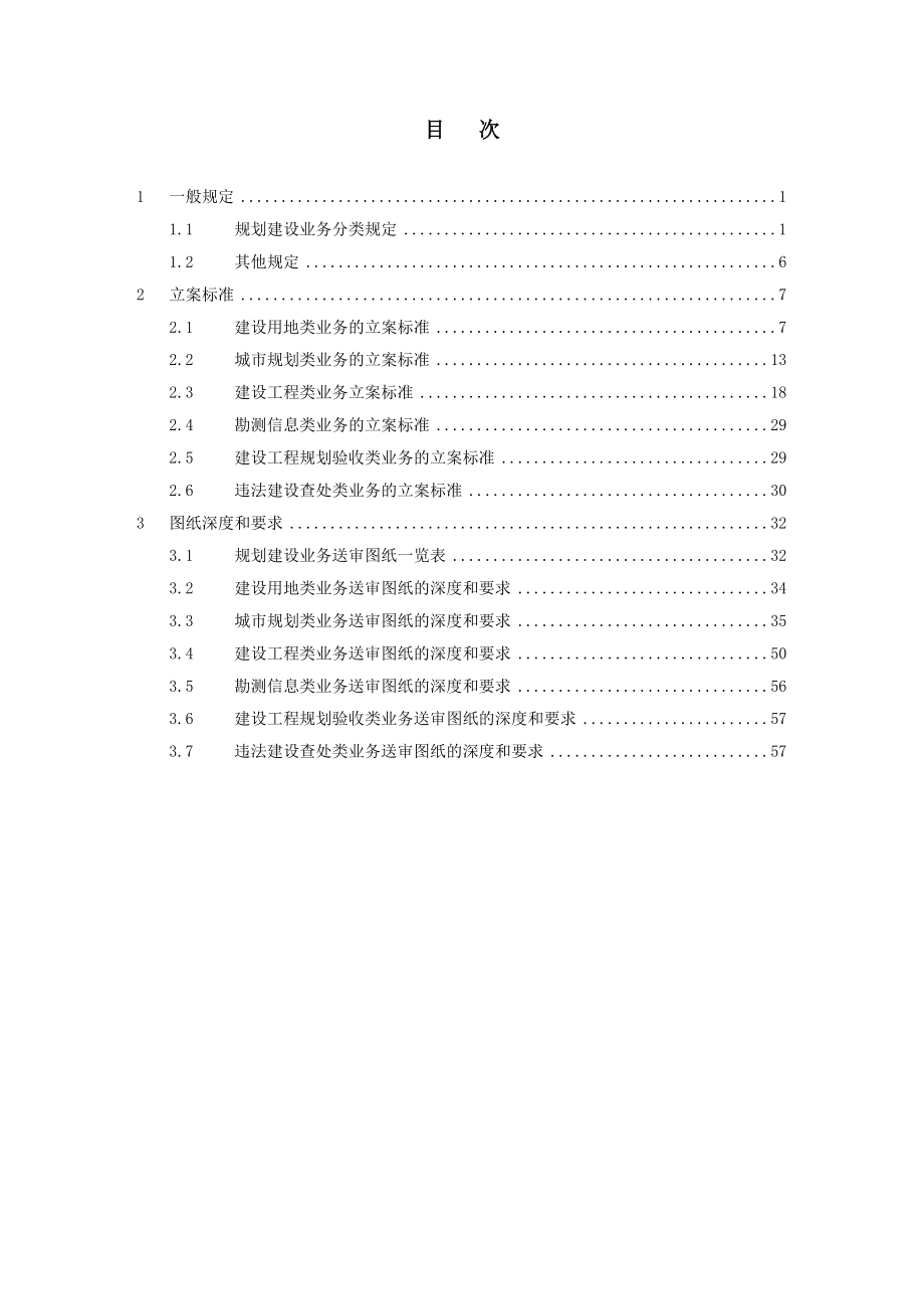广州市城市规划管理技术标准与准则_第1页