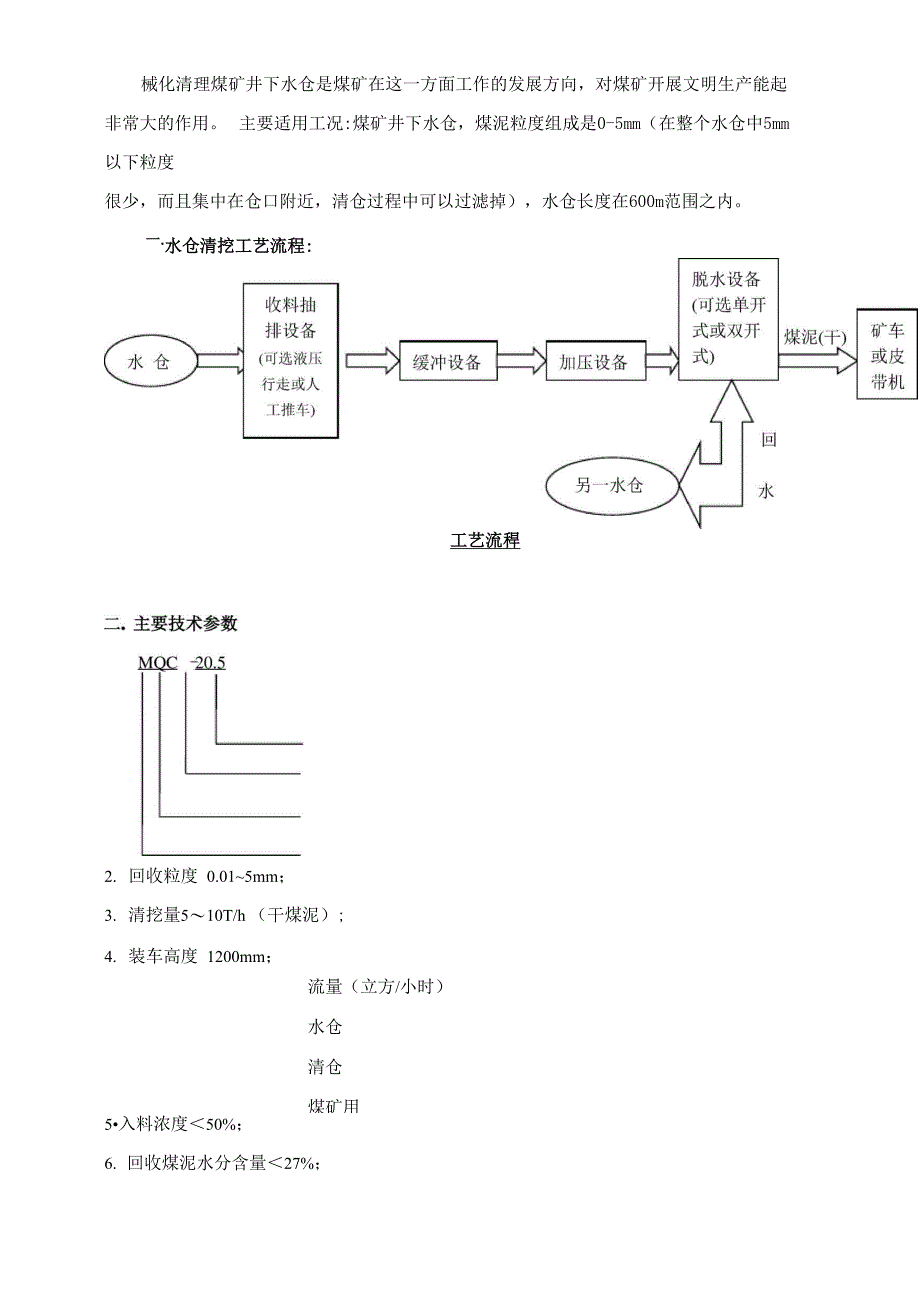 清仓机说明书_第2页