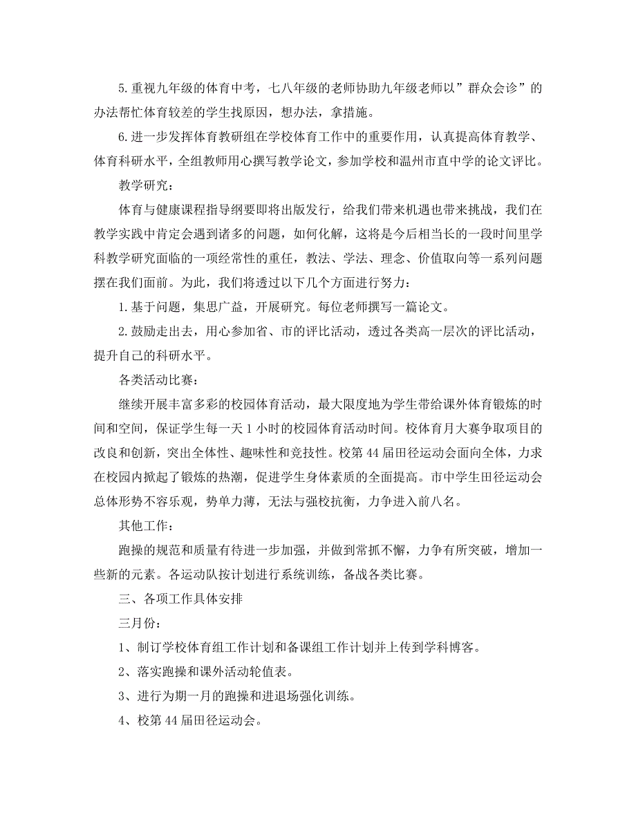 2021体育教研组工作计划范文_第2页