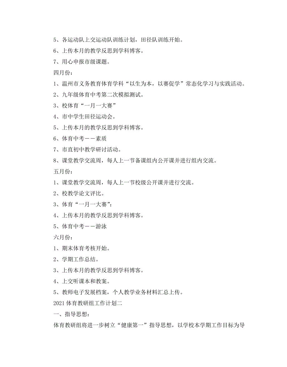 2021体育教研组工作计划范文_第3页