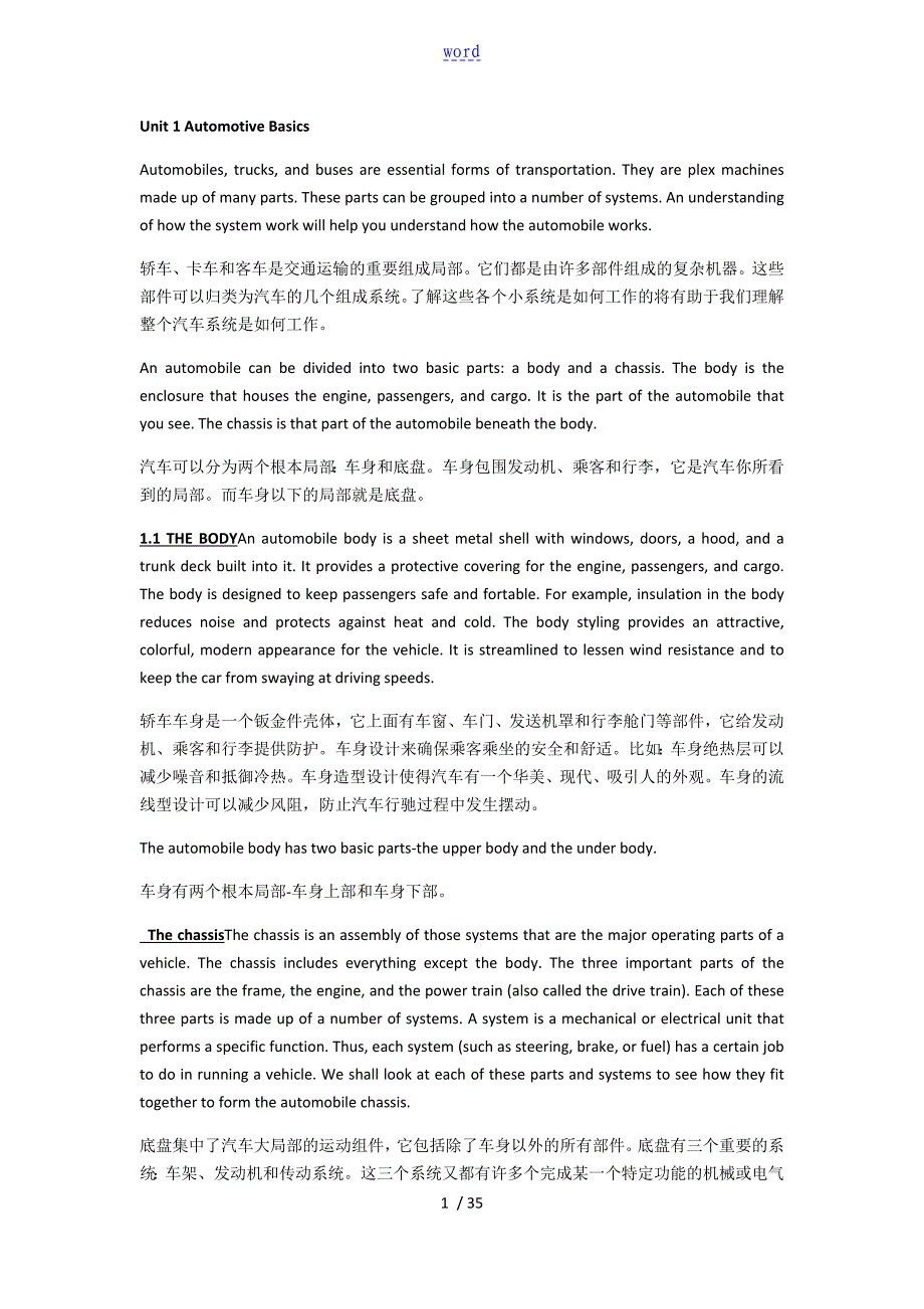 汽车专业英语翻译及课后问题详解--黄韶炯_第1页