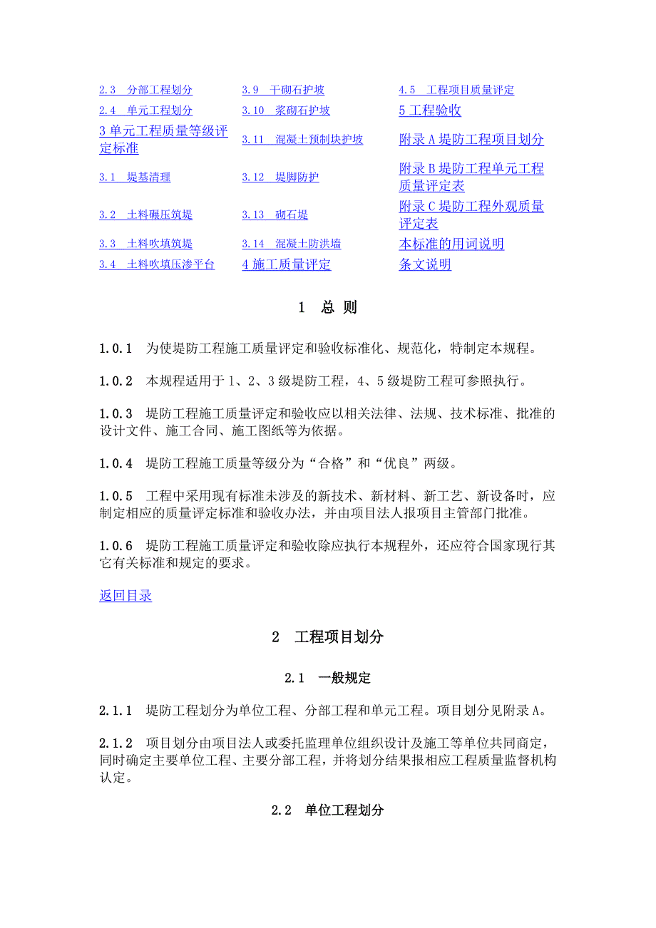 堤防工程质量评定与验收规程_第2页