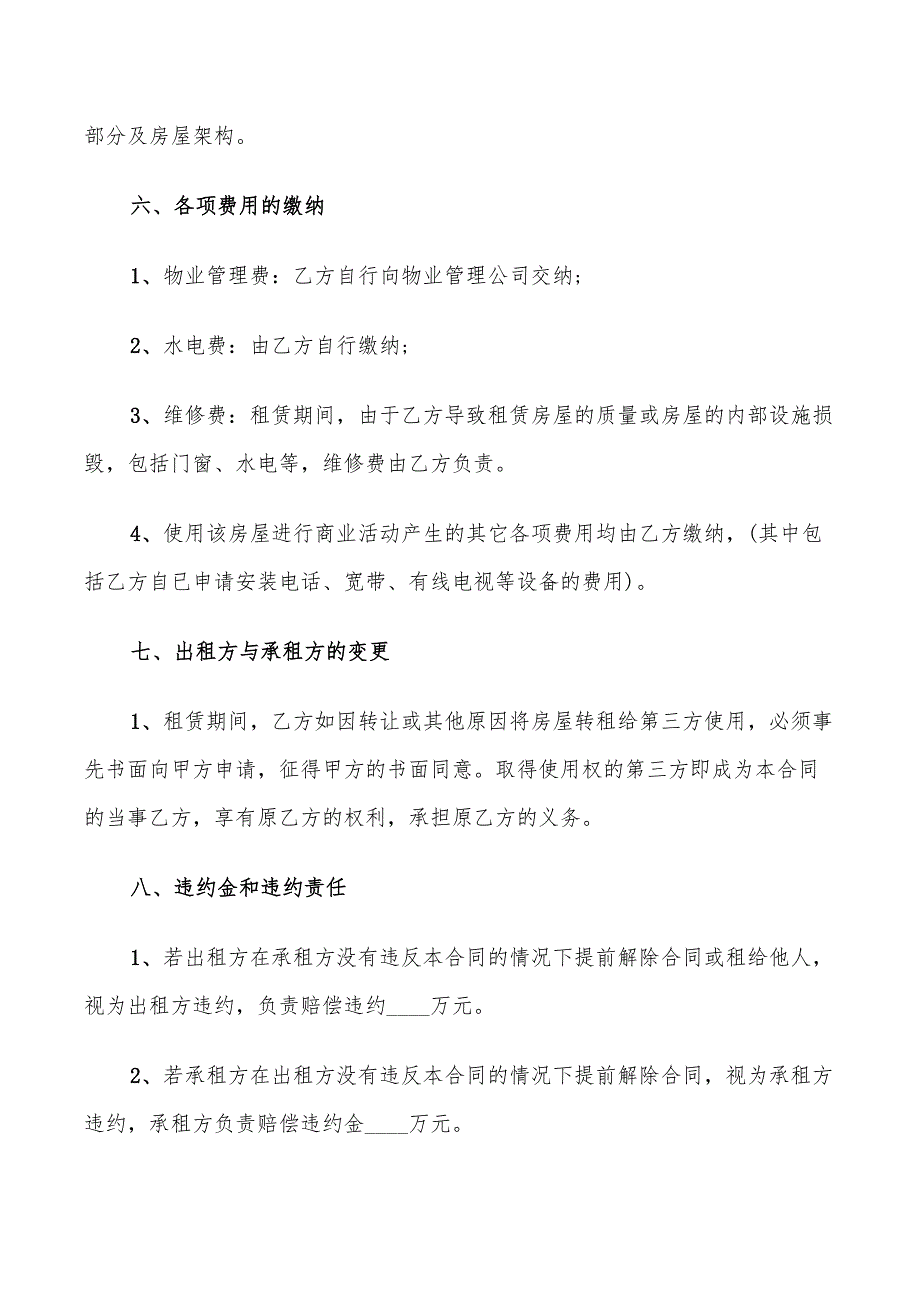 店面房屋租赁合同简单范本(10篇)_第4页