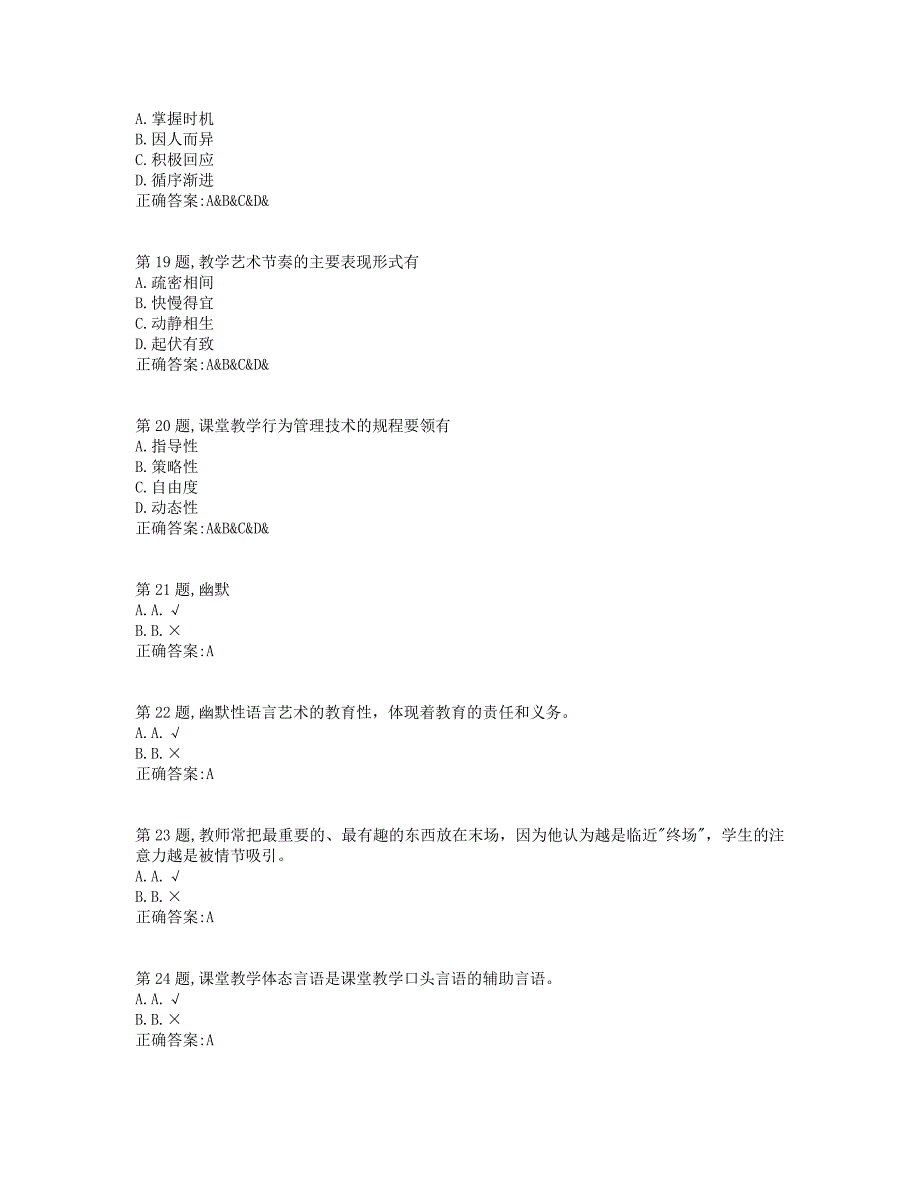 西南大学2019年[0289]《课堂教学艺术》大作业（资料）内附答案_第4页