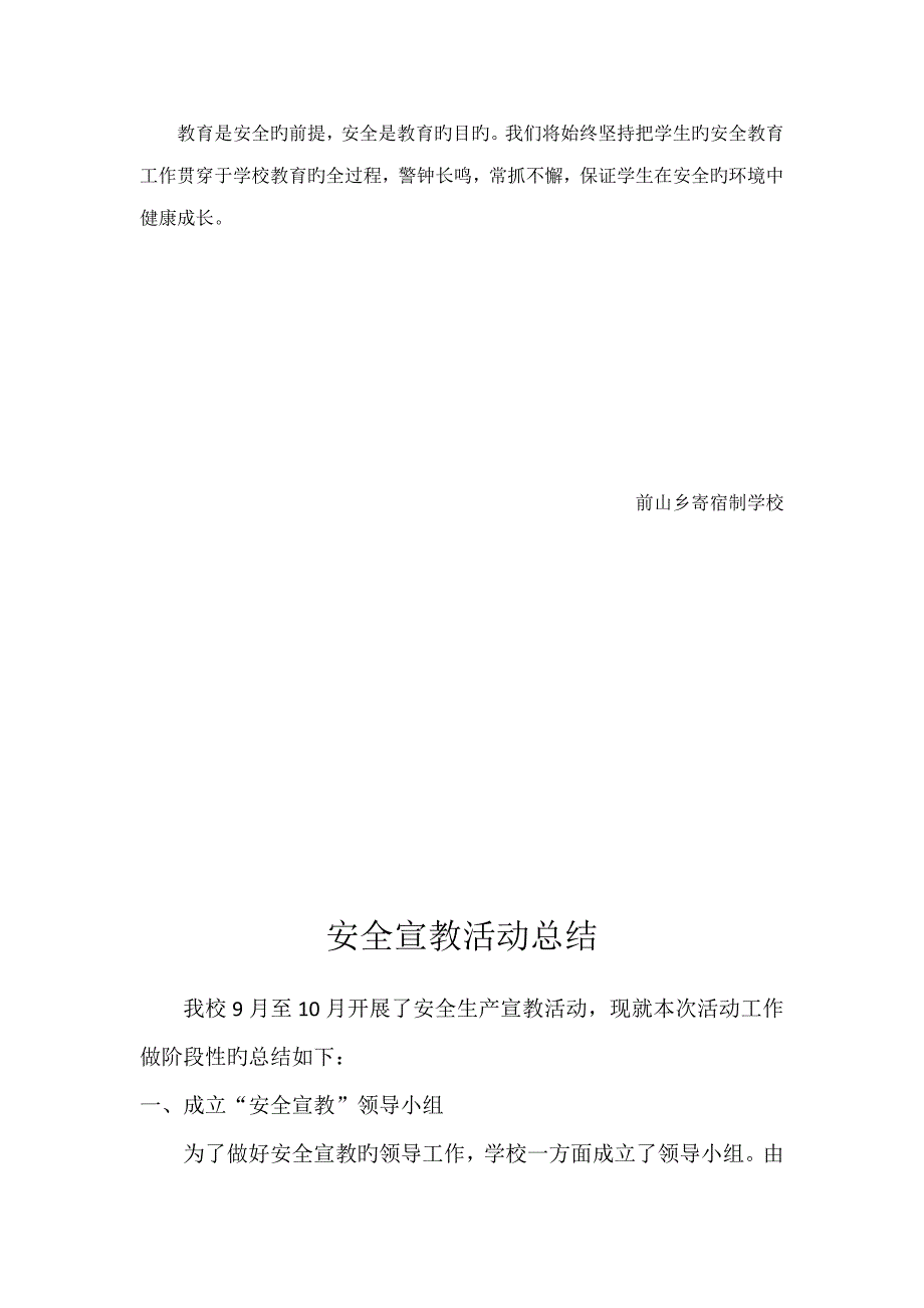 学校安全生产宣传教育实施专题方案和总结_第3页