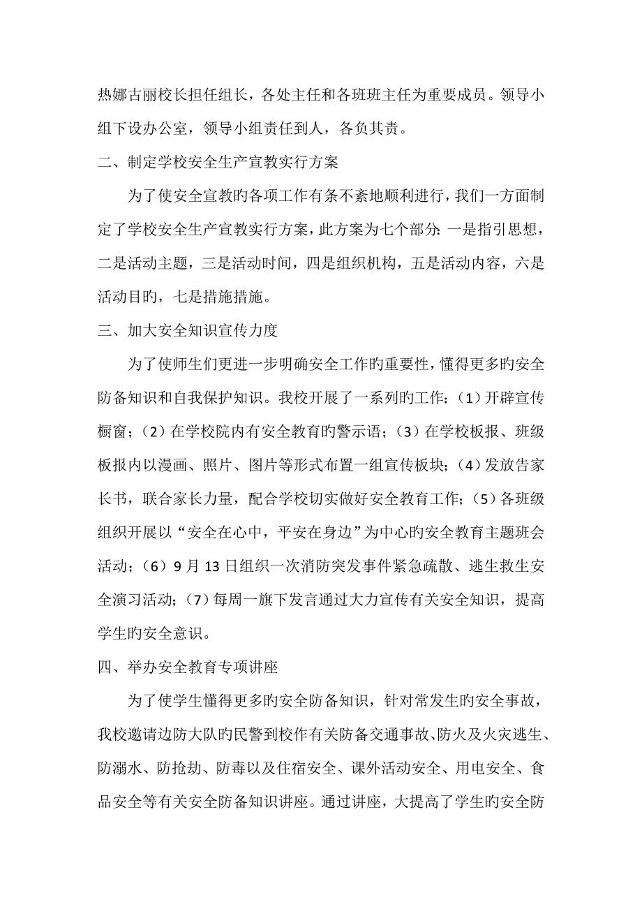 学校安全生产宣传教育实施专题方案和总结_第4页