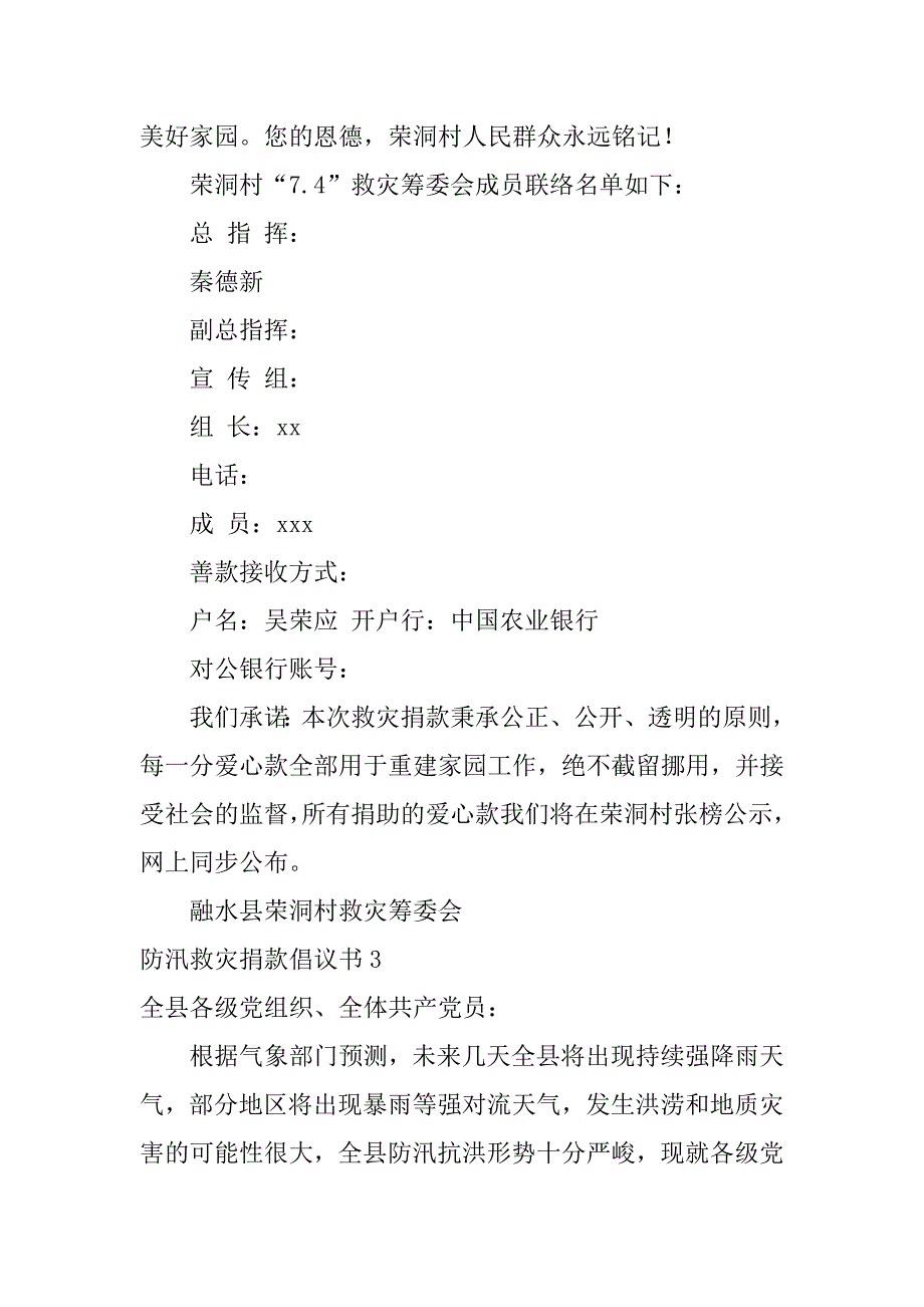 防汛救灾捐款倡议书5篇防汛救灾募捐倡议书_第3页