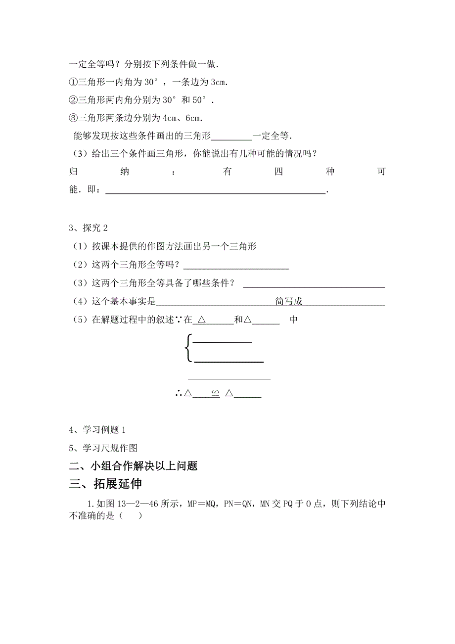 12.2全等三角形的判定SSS_第2页