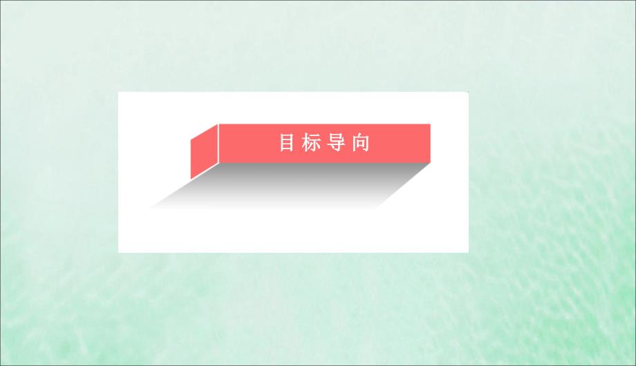 2019-2020学年高中数学 第3章 数系的扩充与复数的引入 3-2-1 复数代数形式的加减运算及其几何意义课件 新人教A版选修1-2_第2页