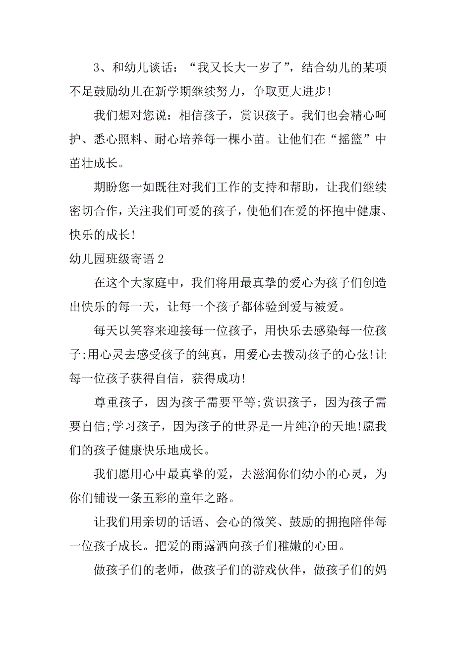 幼儿园班级寄语3篇对幼儿园班级的寄语一句话_第2页