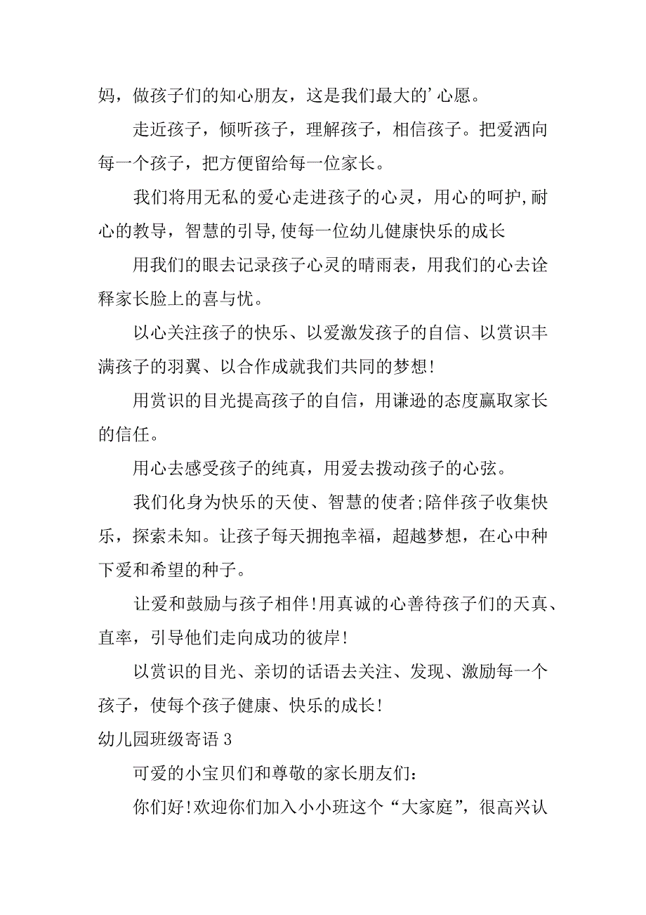 幼儿园班级寄语3篇对幼儿园班级的寄语一句话_第3页