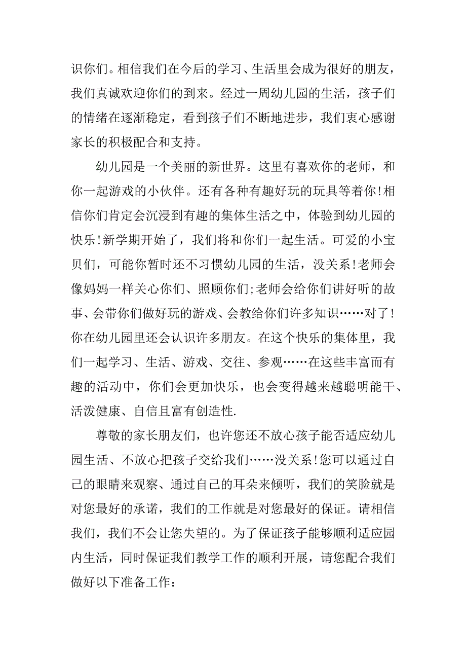 幼儿园班级寄语3篇对幼儿园班级的寄语一句话_第4页