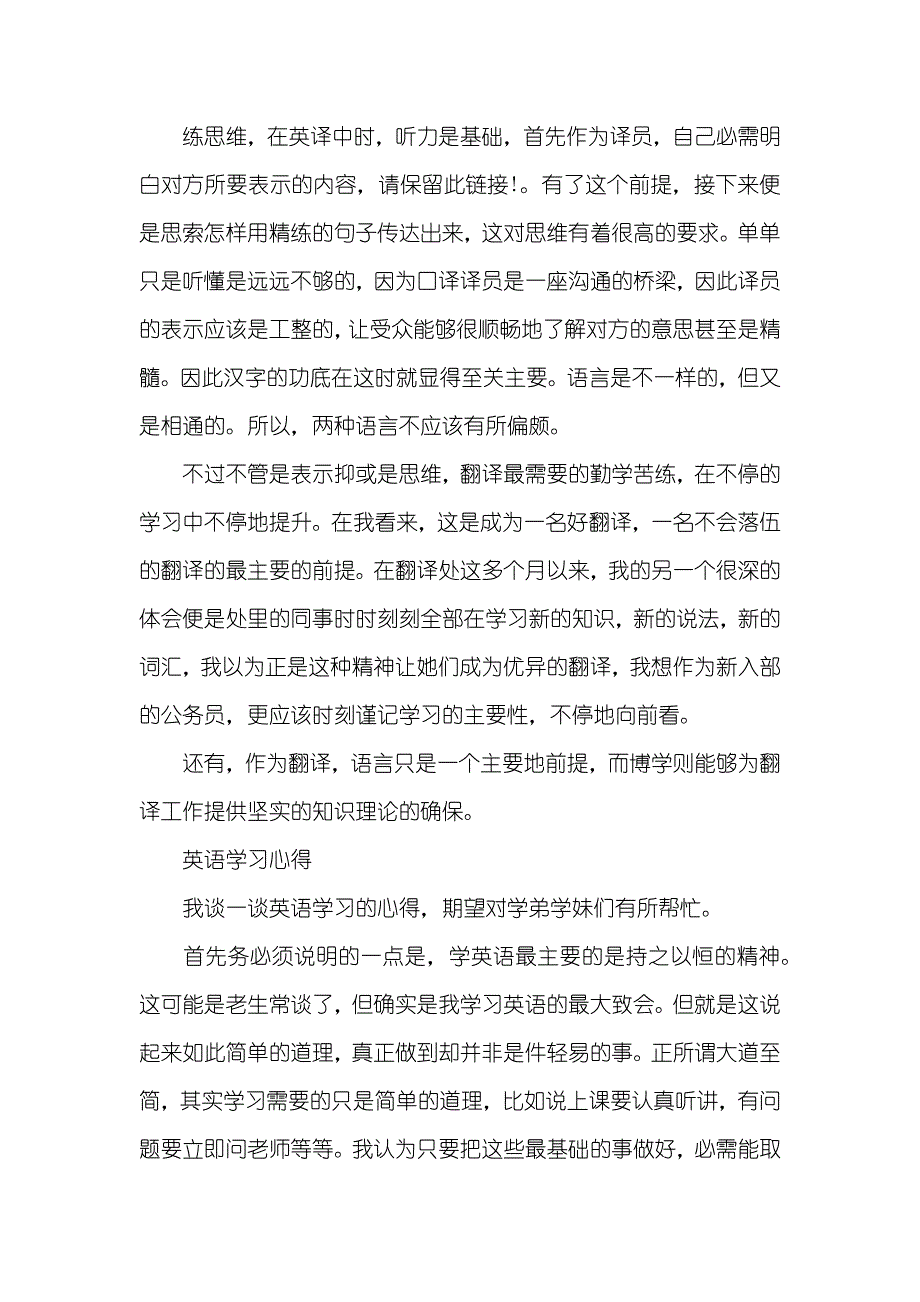 英语笔译工作心得体会_第2页