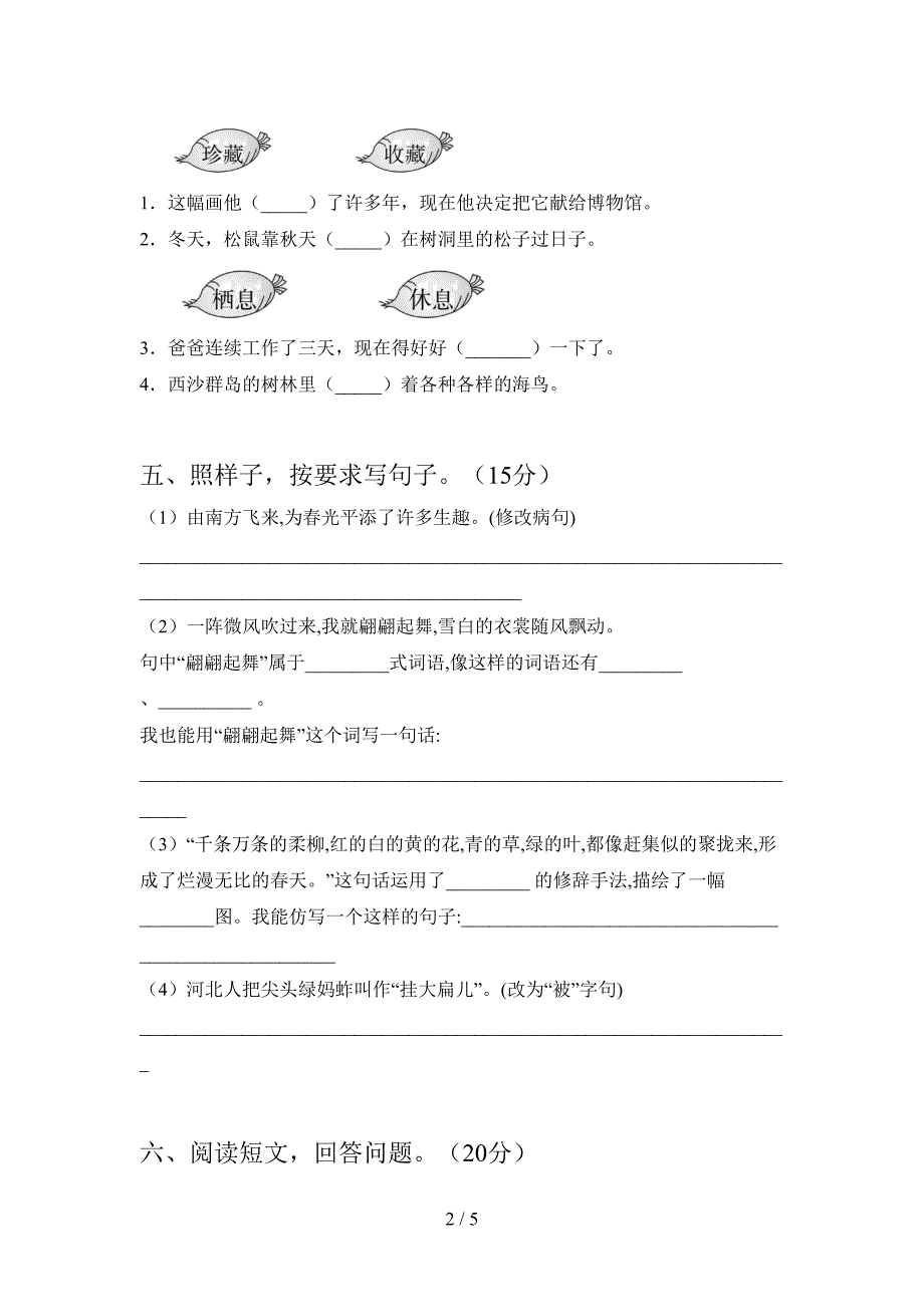 2021年部编版三年级语文(下册)期中试卷(带答案).doc_第2页