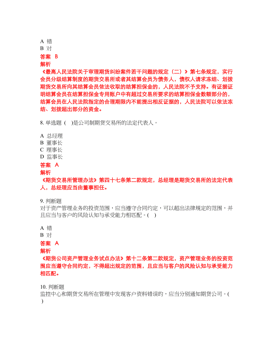 2022-2023年期货从业资格试题库带答案第102期_第3页