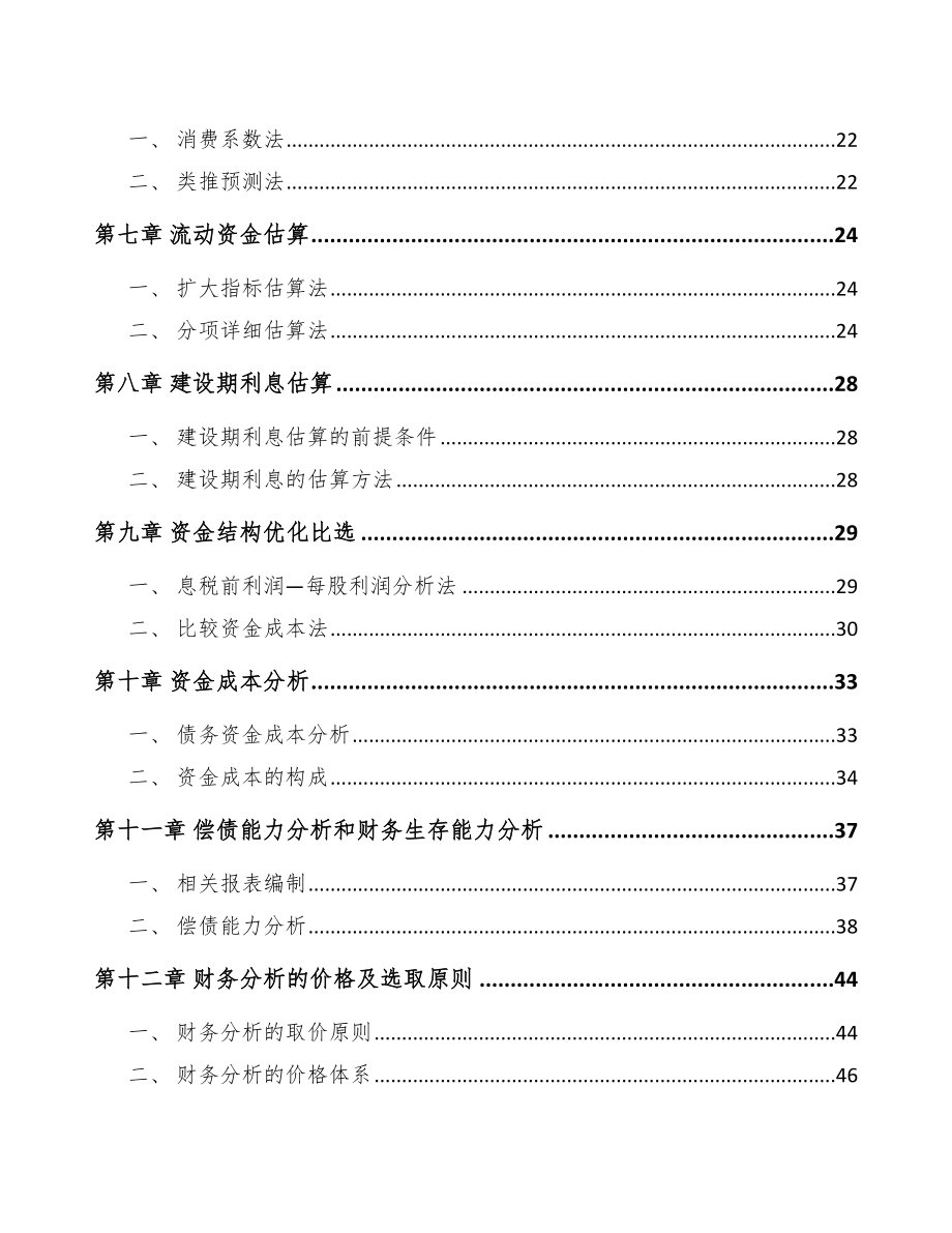 皮革项目工程前期工作手册模板_第3页