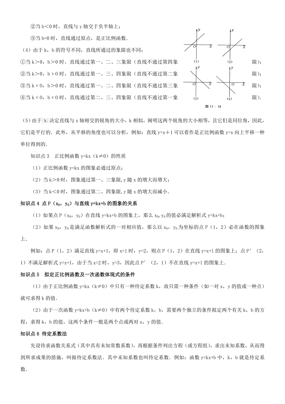 一次函数的图像与性质_第2页