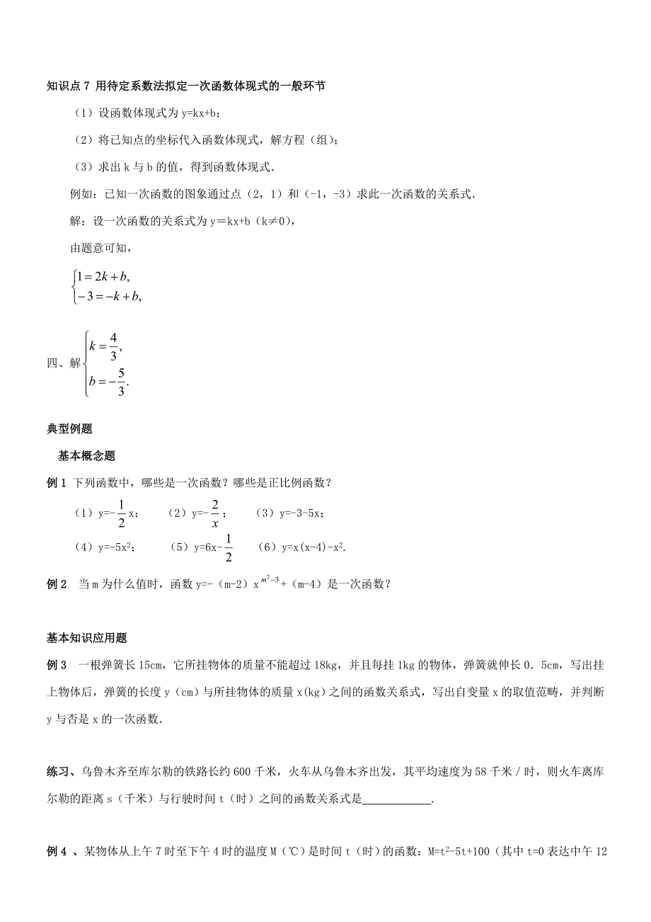 一次函数的图像与性质_第3页