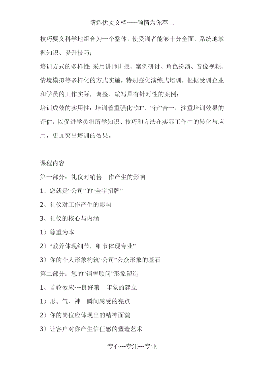 礼仪在销售工作中应用_第2页