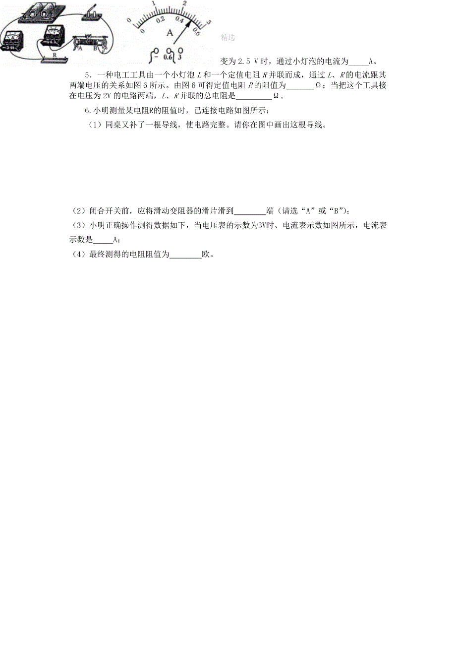 202X年九年级物理全册12.2根据欧姆定律测量导体的电阻导学案无答案新版北师大版_第3页