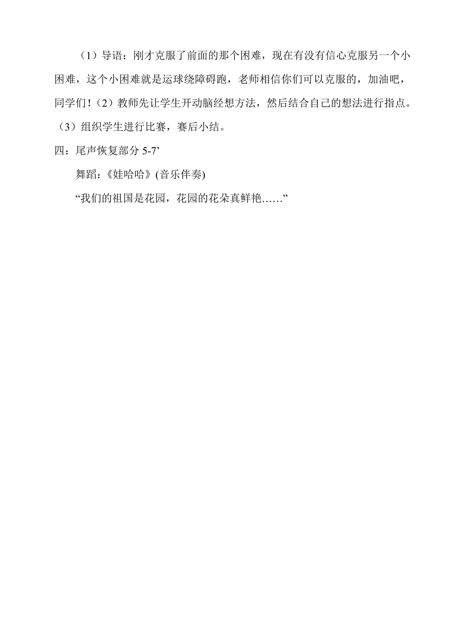 一年级下学期体育教案_第3页