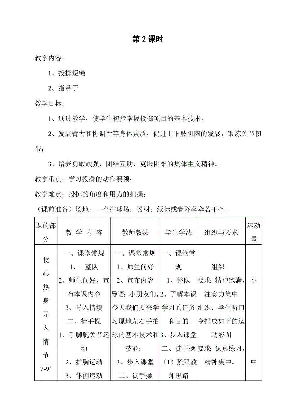 一年级下学期体育教案_第4页