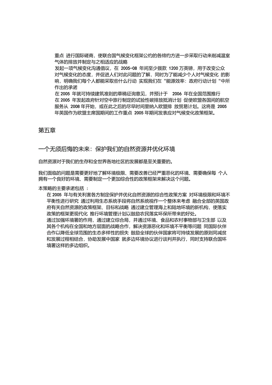 英国政府可持续发展战略_第4页