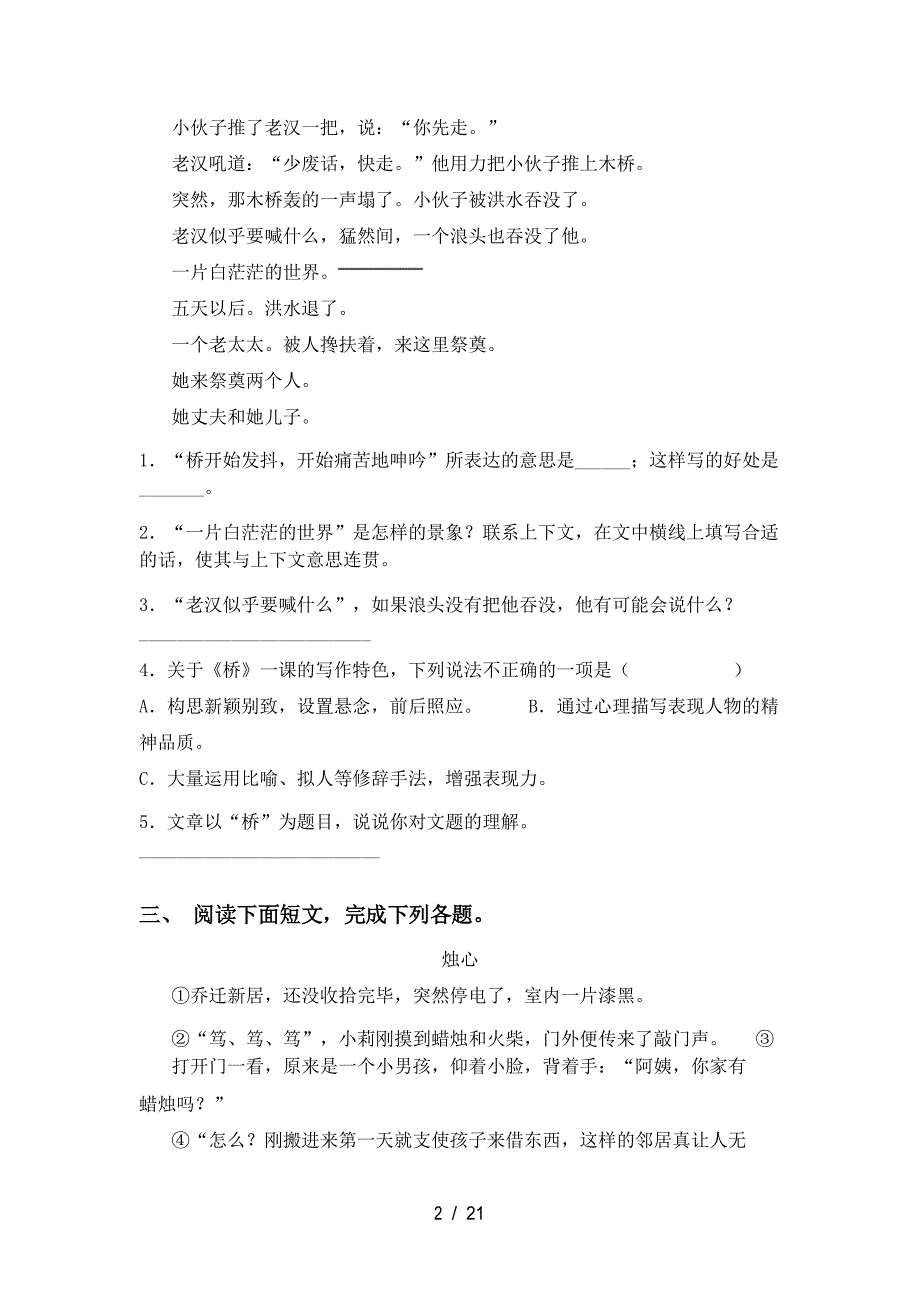 小学六年级上册语文理解阅读及答案_第2页