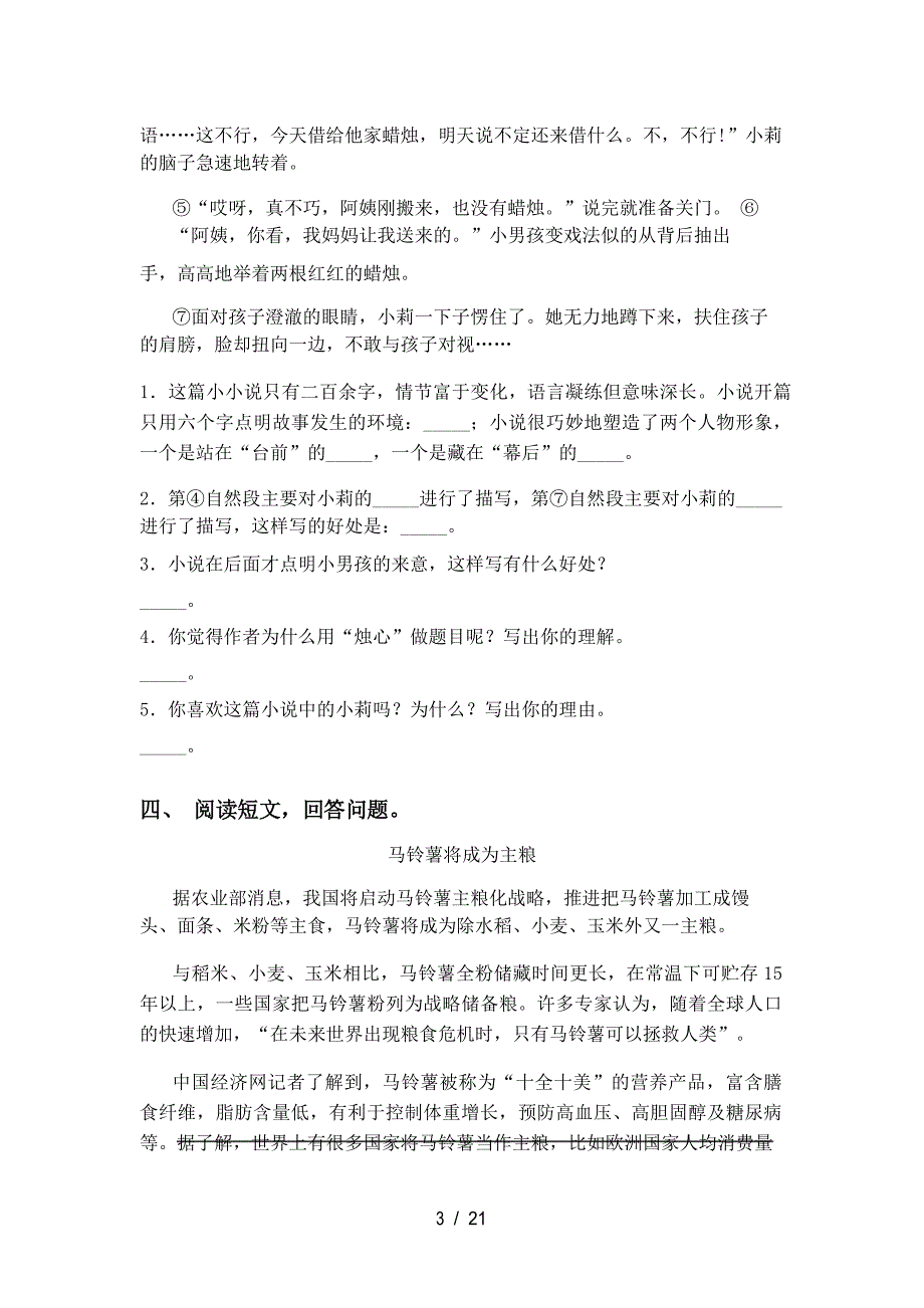 小学六年级上册语文理解阅读及答案_第3页