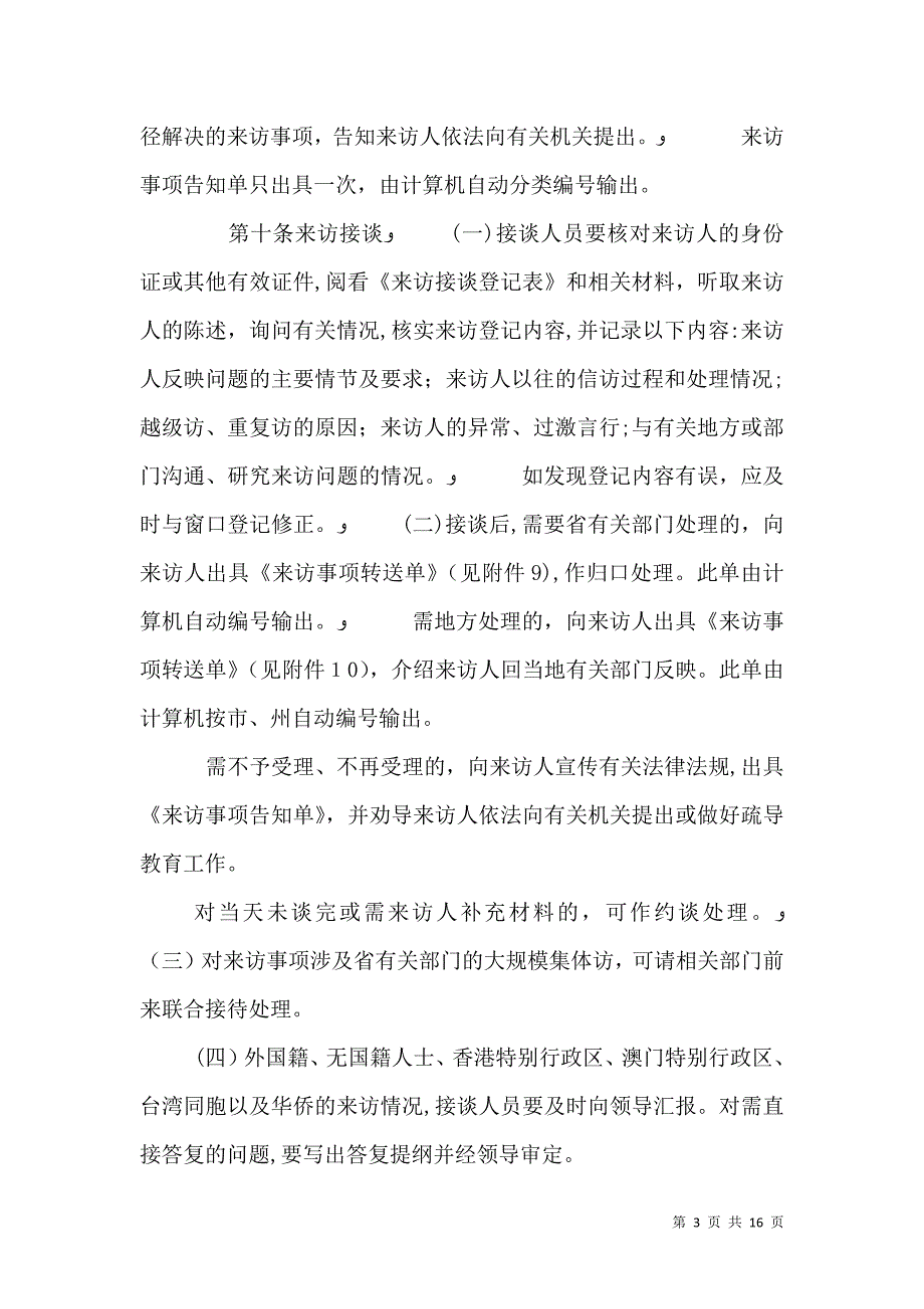 店子学校处理群众来信来访工作暂行规定_第3页