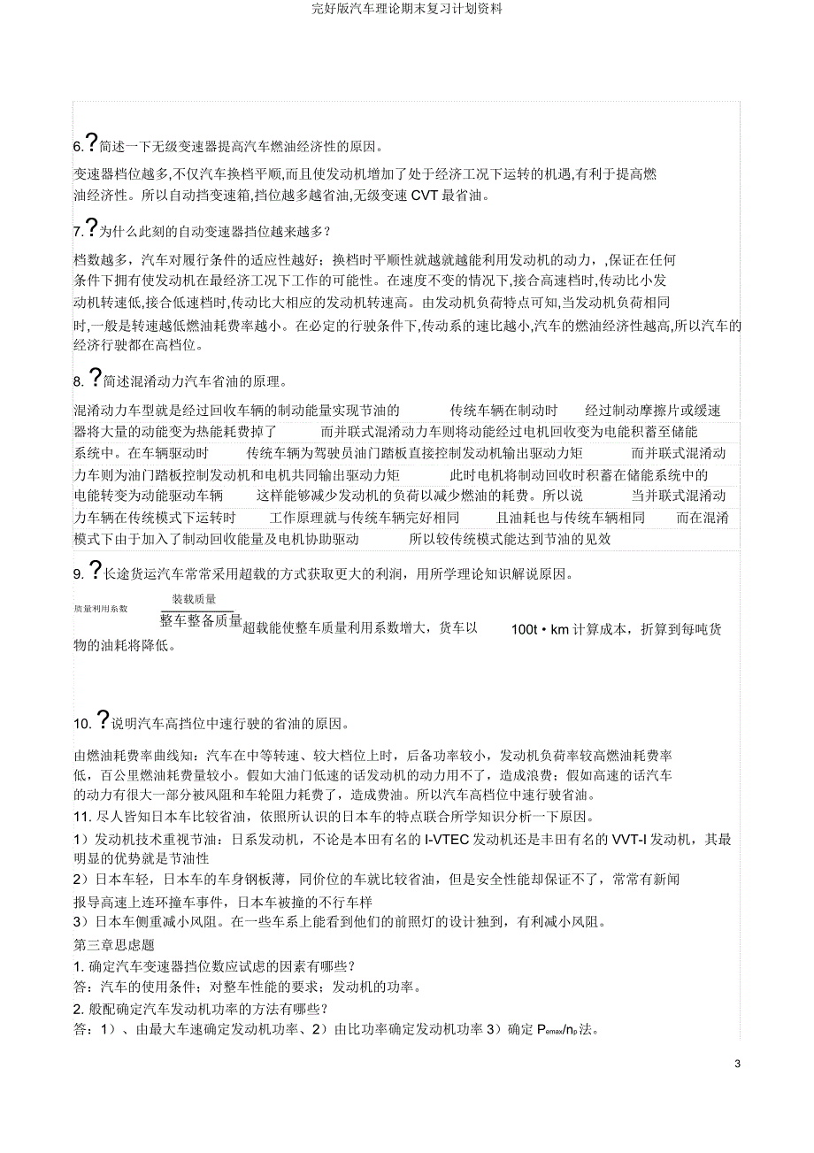 汽车理论期末复习计划资料.docx_第3页