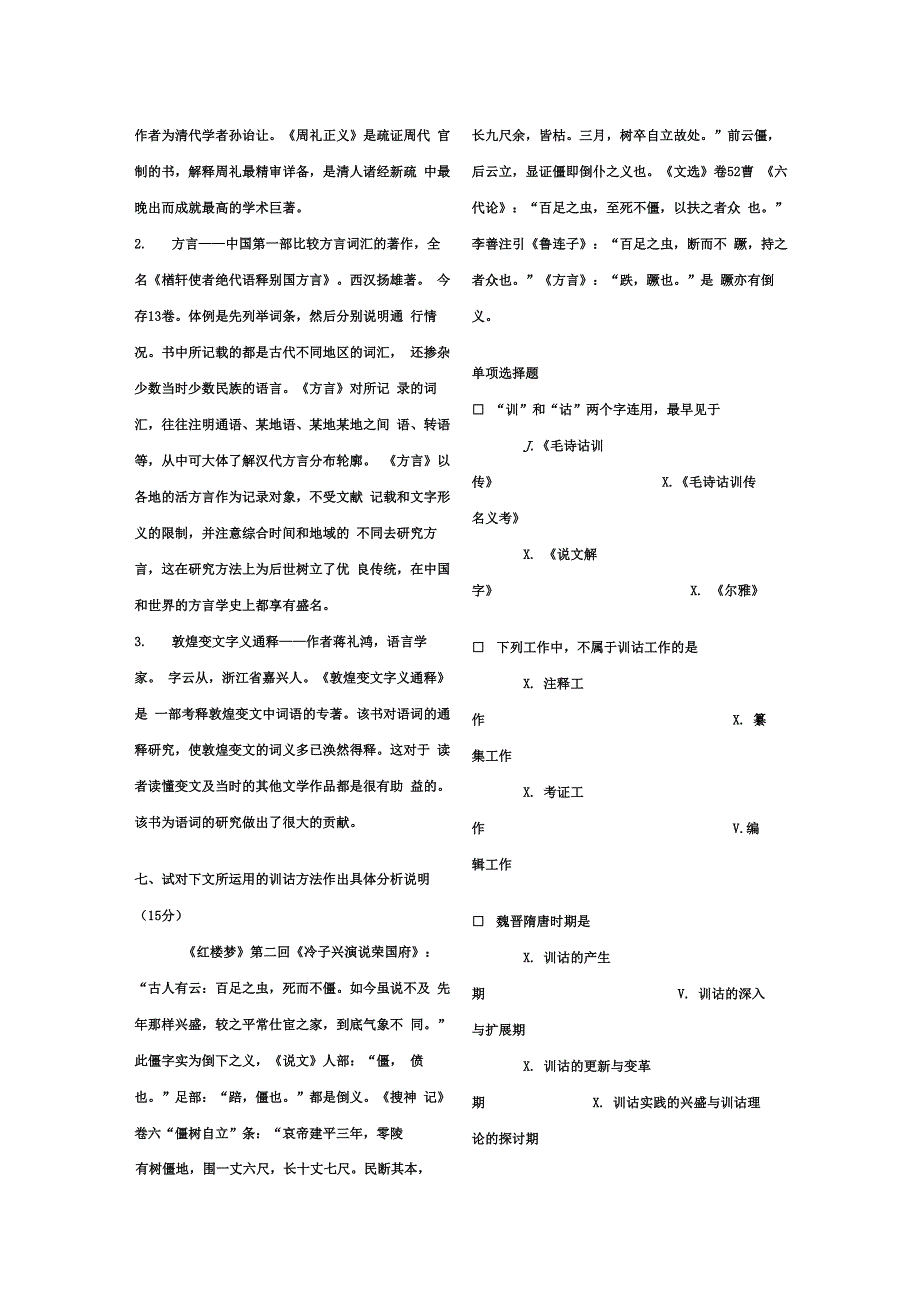 训诂学试题(1)_第3页