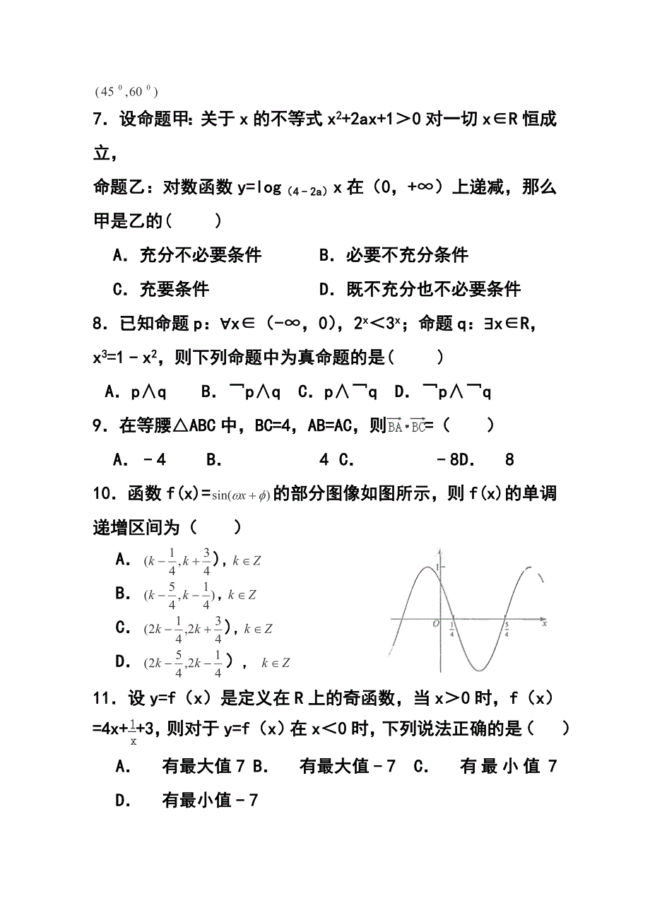 973874529湖南省浏阳一中高三上学期第一次月考文科数学试题及答案_第2页