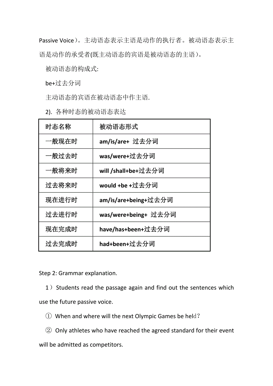 年人教版高中英语必修二教案：Unit 2 The Olympic Games Period 5 Grammar Word版_第2页