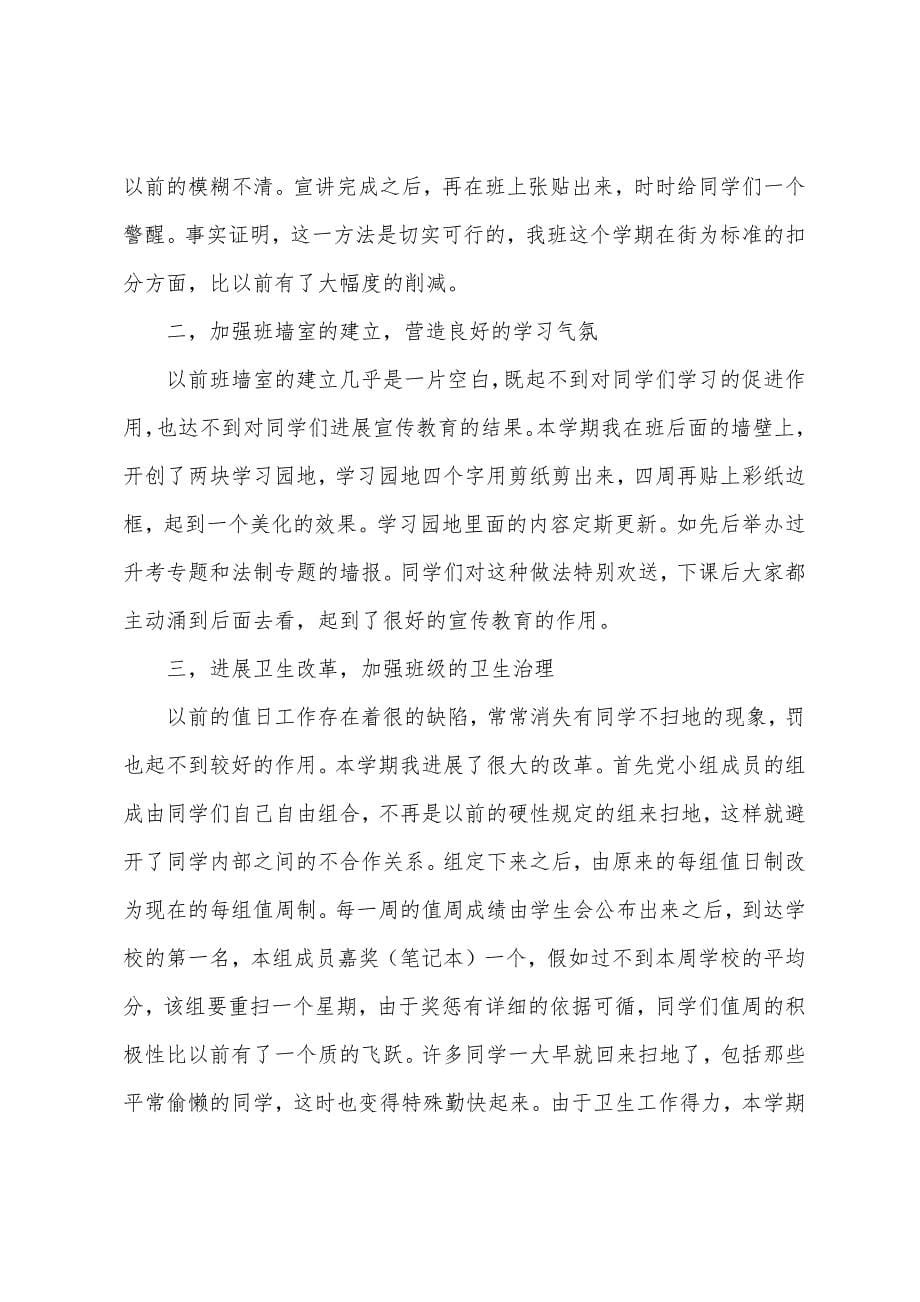 初中班主任年度考核工作总结.docx_第5页