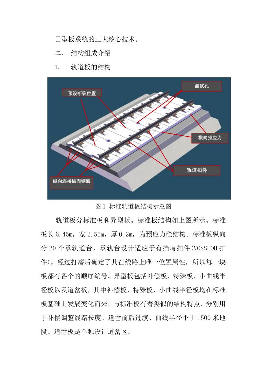 京津城际crts2板式轨道施工技术doc_第3页