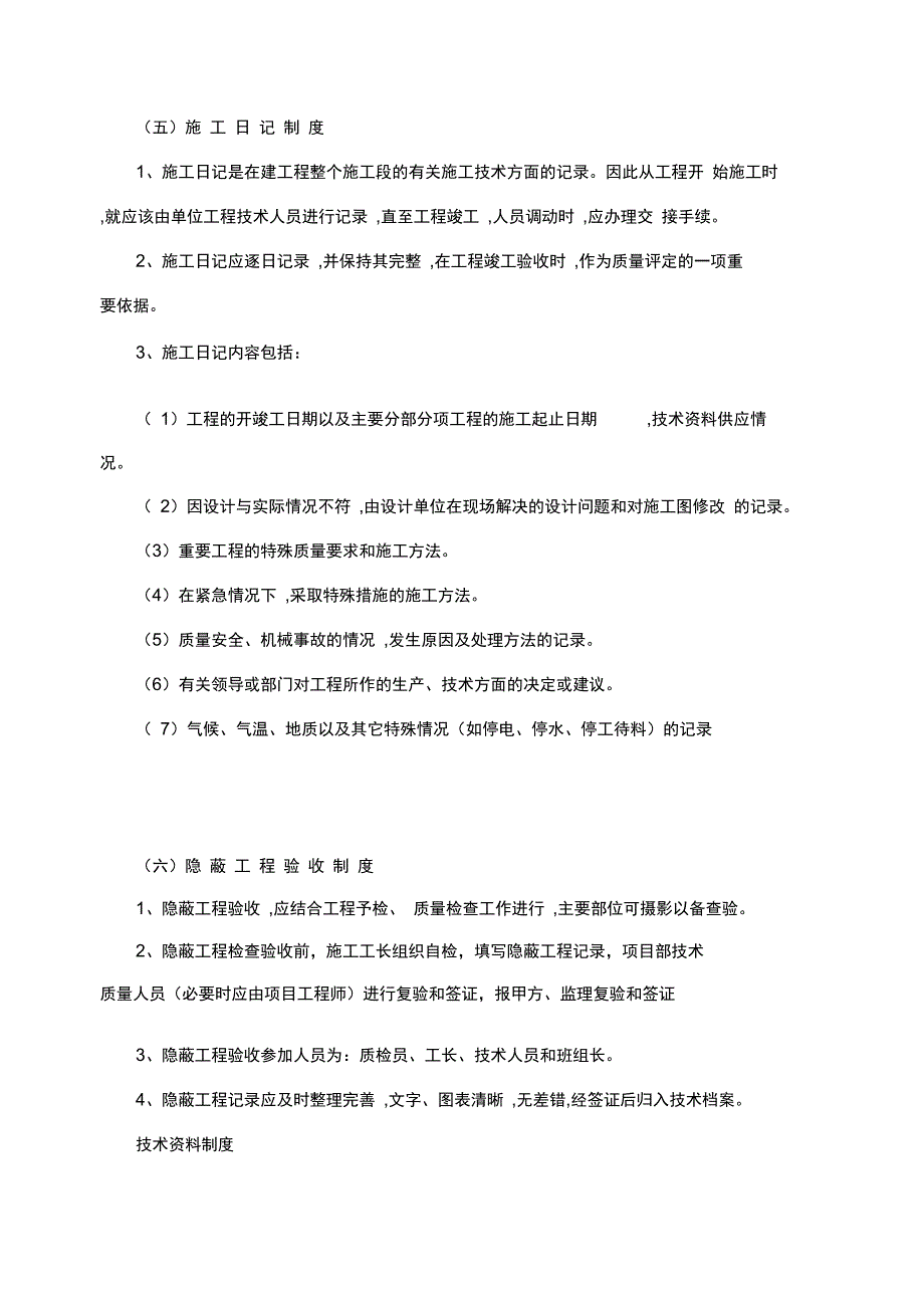 技术质量管理制度_第4页