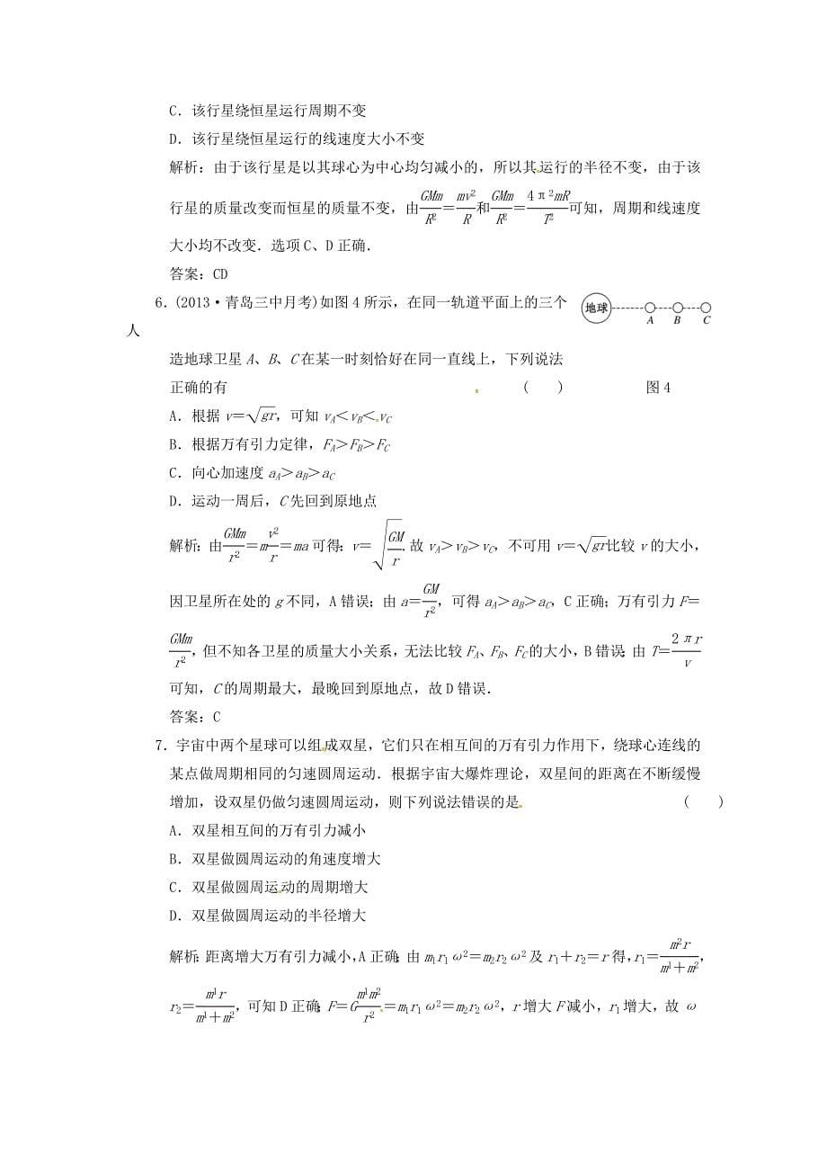 安徽省高考物理一轮小题精练62新人教版Word版_第5页