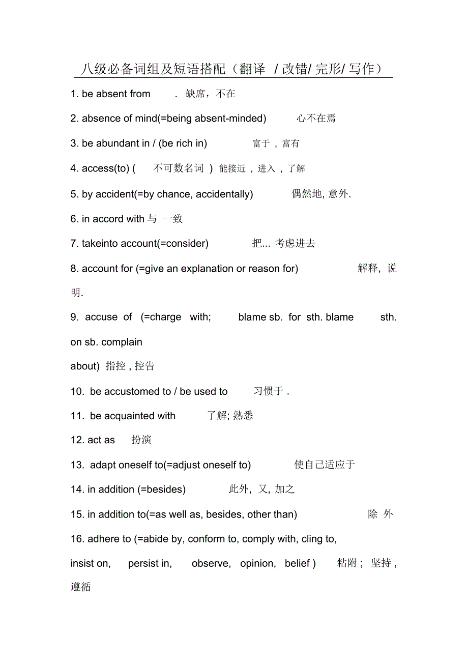 完整word版,专八必备短语_第1页