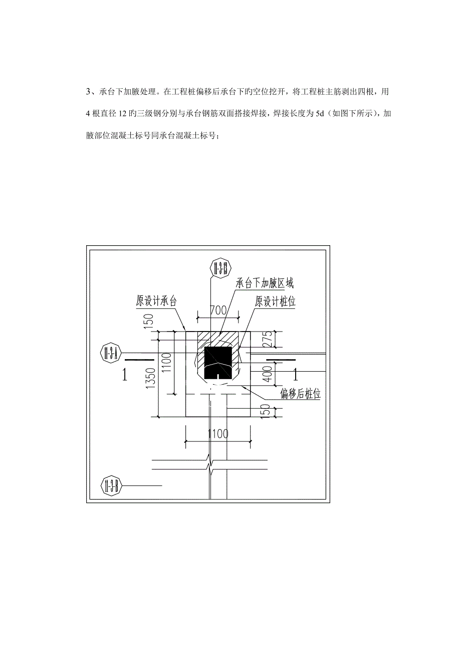 桩偏位处理方案.doc_第2页