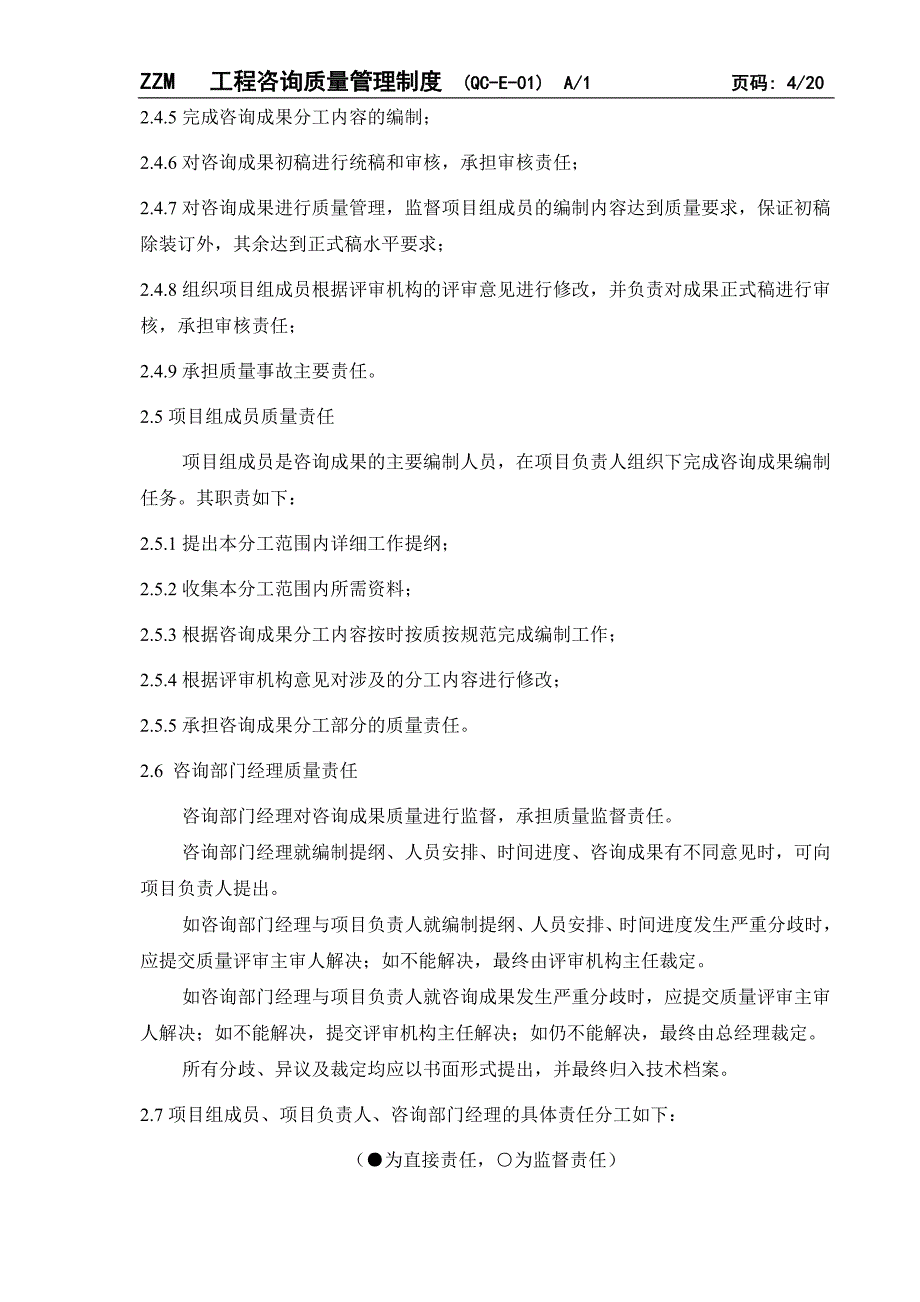 工程咨询质量管理规定_第4页