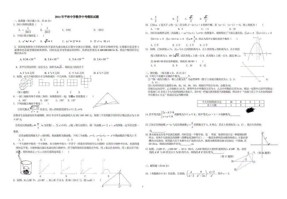 湖北省鄂州市中考数学试题及答案word版_第1页