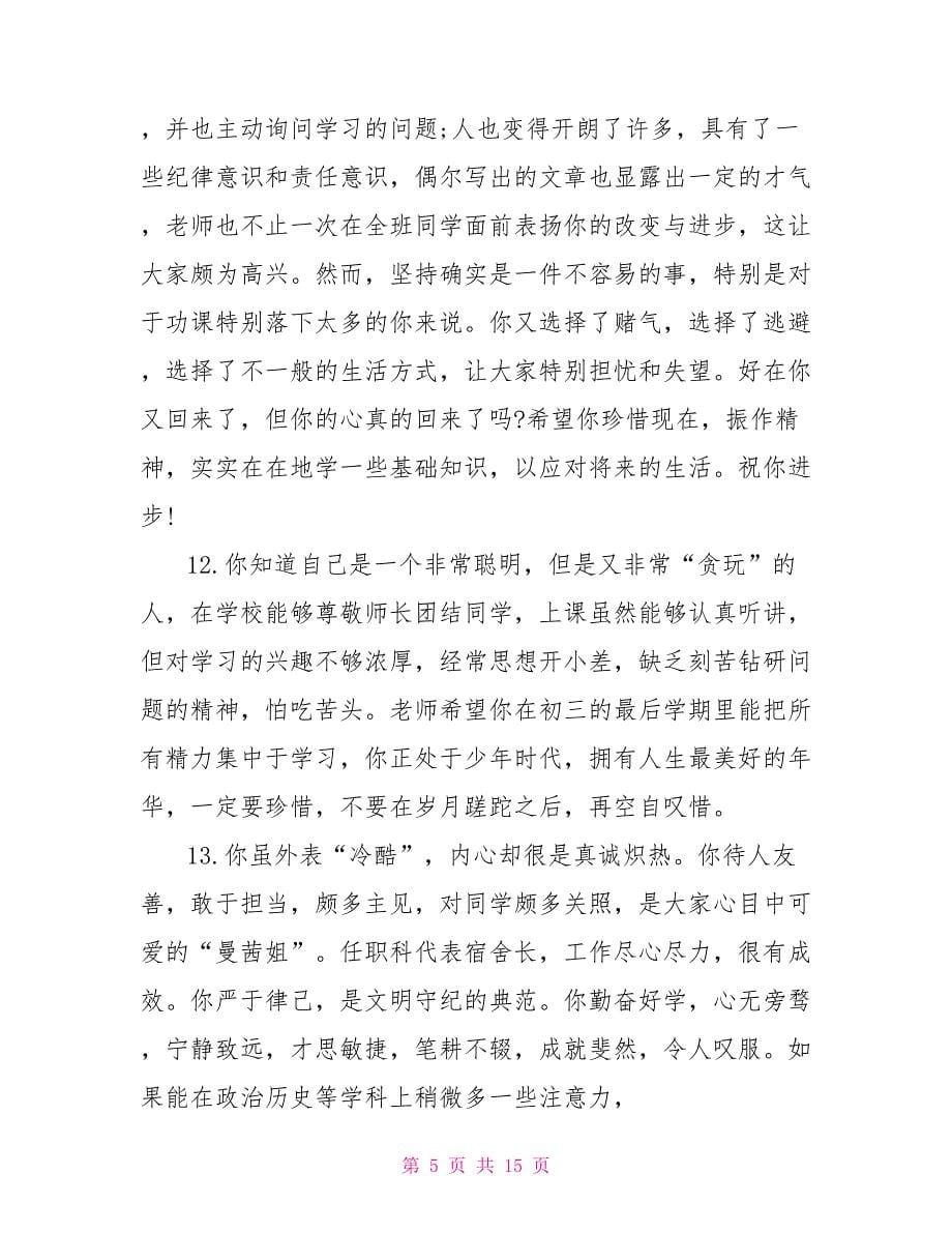 毕业生班主任评语_第5页