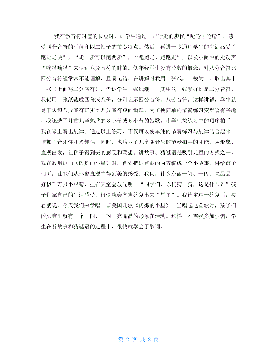 音乐教师工作总结个人2022年一年级音乐教师工作总结精选_第2页