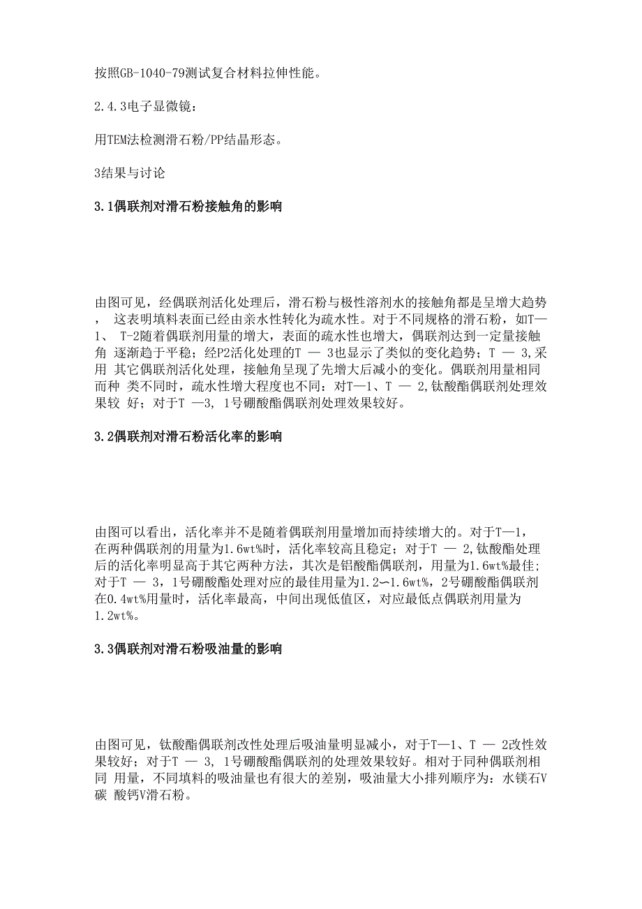 滑石粉的表面改性及其对填充PP性能的影响_第3页