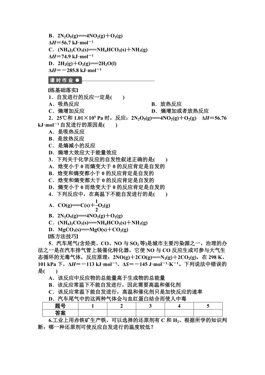 【名校精品】高中化学同步讲练：2.1 化学反应的方向1鲁科版选修4_第3页