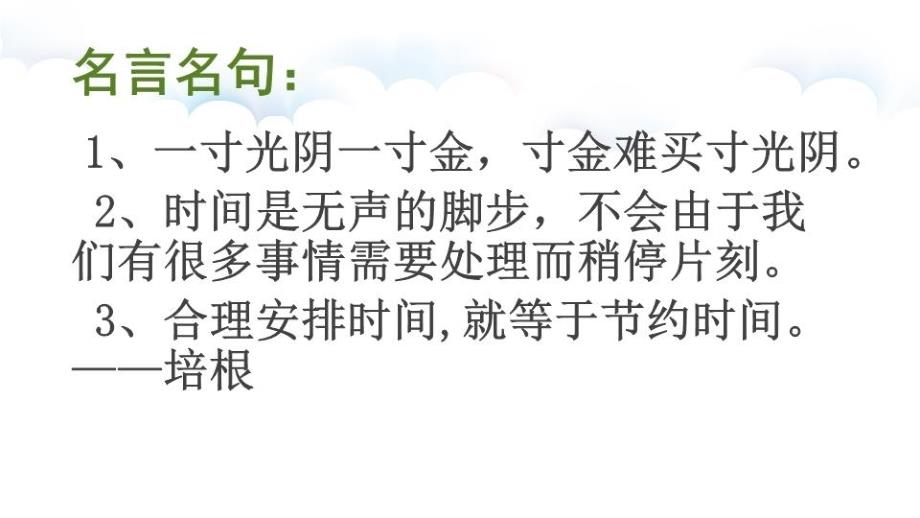 合理安排作息时间健康教育课件说课讲解_第3页